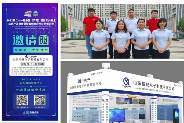 全國第三大安博會歡迎您！裕乾電子誠邀與您同行！