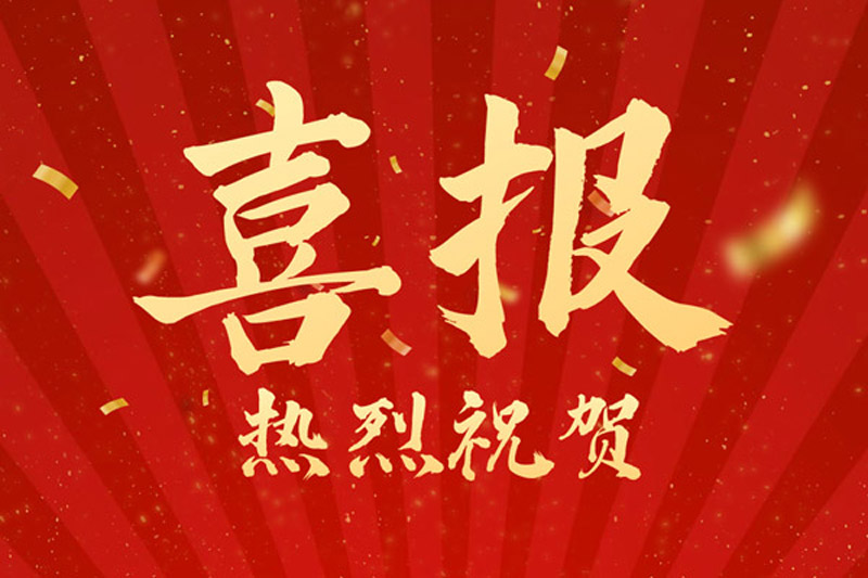 熱烈祝賀！山東裕乾電子科技喜獲創(chuàng)新型中小企業(yè)認(rèn)定！