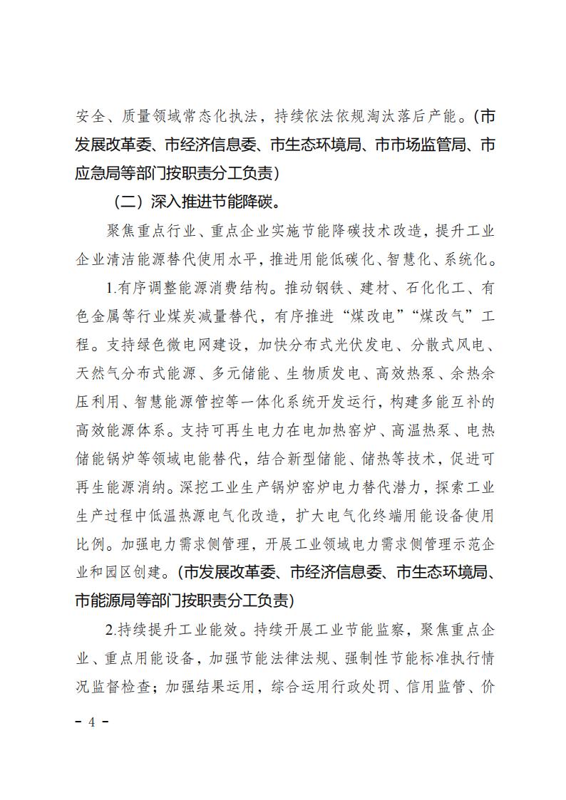 重慶市工業(yè)領(lǐng)域碳達峰實施方案_03.jpg