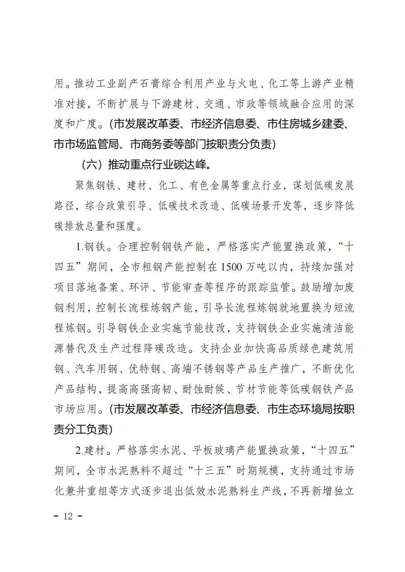 重慶市工業(yè)領(lǐng)域碳達峰實施方案_11.jpg