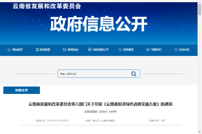 綠色消費(fèi)-節(jié)能減排-能耗監(jiān)測系統(tǒng) 綠色消費(fèi)-節(jié)能減排-能耗監(jiān)測系統(tǒng)