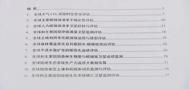 中國科學(xué)院發(fā)布《全球碳排放與碳收支遙感評估科學(xué)報告》:揭示全球氣候變化挑戰(zhàn)與中國碳中和進展(圖1) image.png