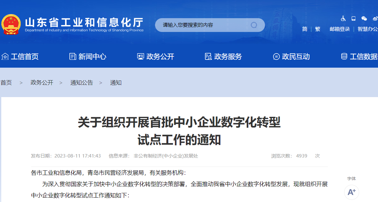 關(guān)于組織開(kāi)展首批中小企業(yè)數(shù)字化轉(zhuǎn)型試點(diǎn)工作的通知 關(guān)于組織開(kāi)展首批中小企業(yè)數(shù)字化轉(zhuǎn)型試點(diǎn)工作的通知