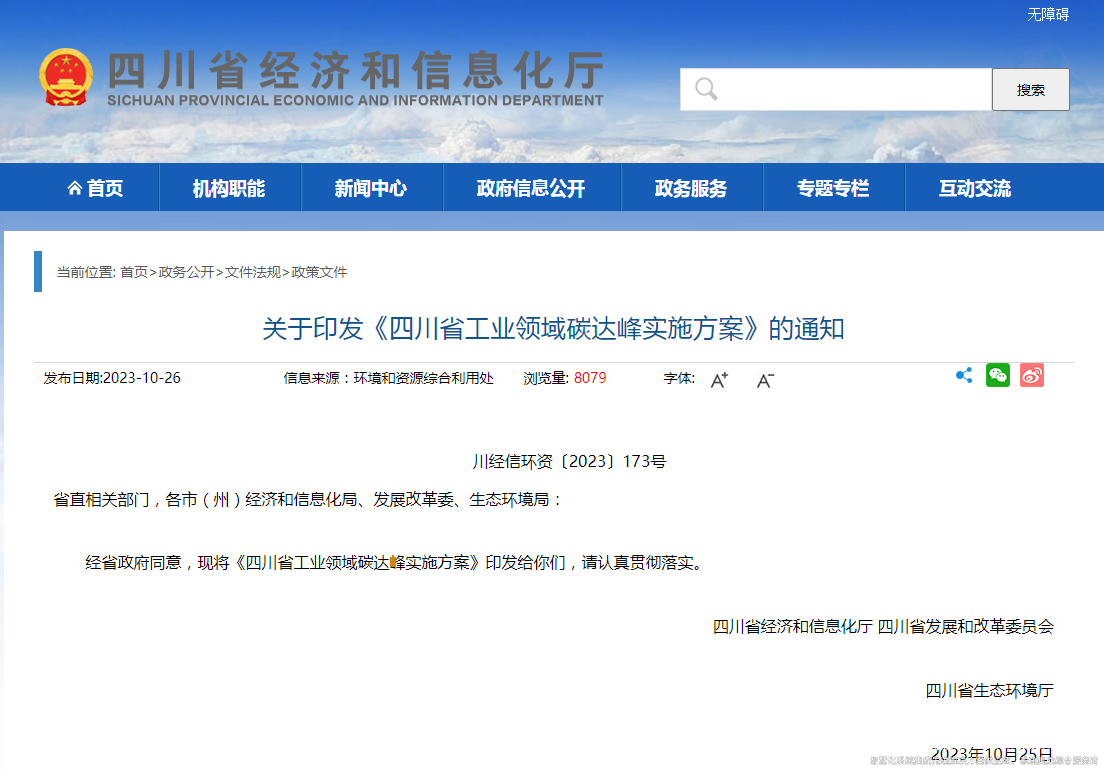 四川省工業(yè)領(lǐng)域碳達峰實施方案 四川省工業(yè)領(lǐng)域碳達峰實施方案