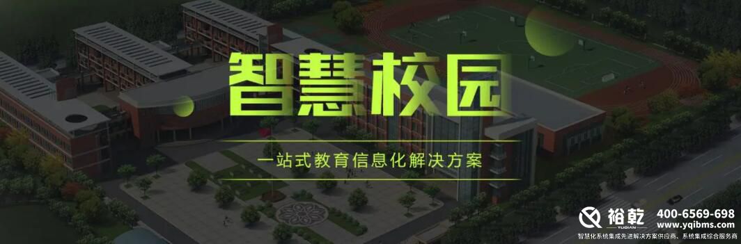 智慧校園,教育質(zhì)量,個(gè)性化教學(xué) 智慧校園,教育質(zhì)量,個(gè)性化教學(xué)