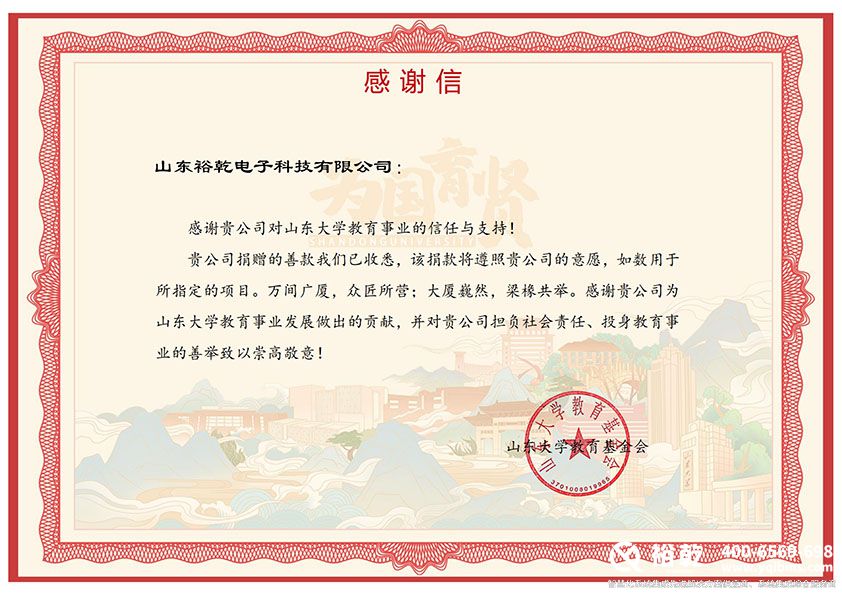 裕乾-捐贈感謝信 裕乾-捐贈感謝信