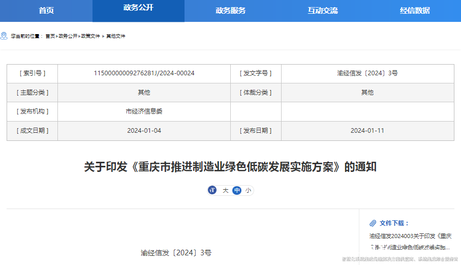 重慶市推進(jìn)制造業(yè)綠色低碳發(fā)展實(shí)施方案 重慶市推進(jìn)制造業(yè)綠色低碳發(fā)展實(shí)施方案