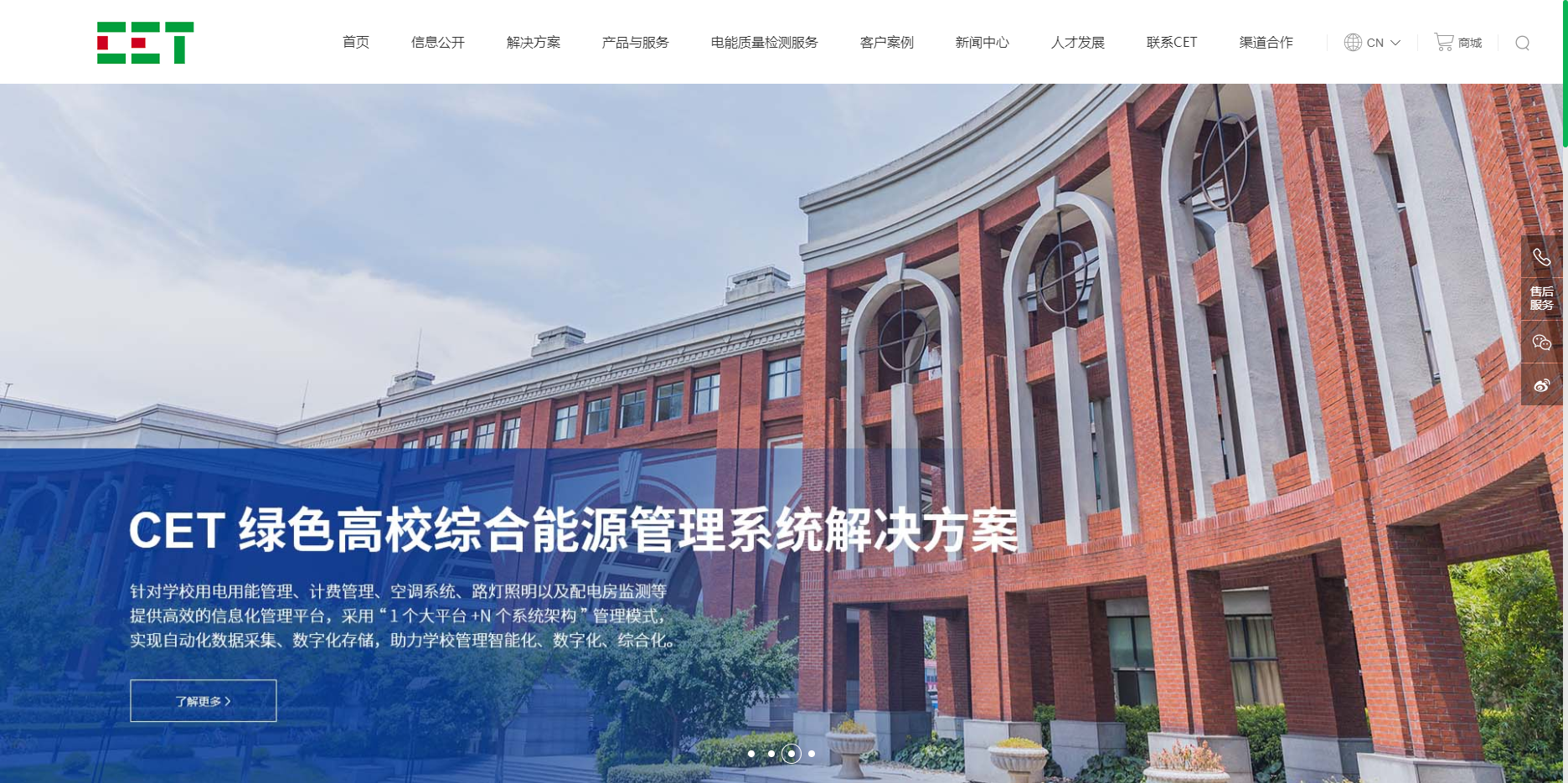 能耗監(jiān)測(cè)管理系統(tǒng)品牌有哪些(圖4) 深圳中電.png