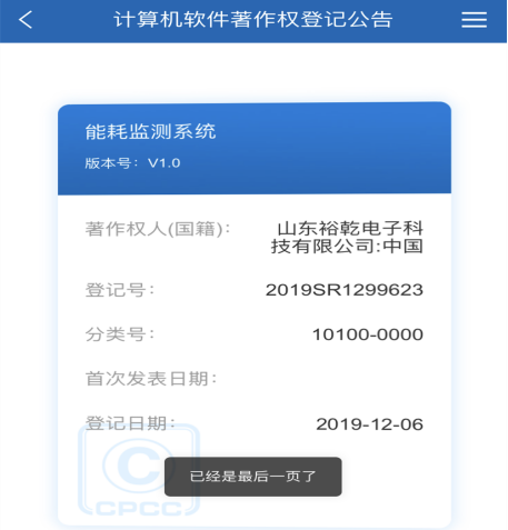 喜訊！熱烈祝賀裕乾電子取得計(jì)算機(jī)軟件著作權(quán)登記證書(圖1)