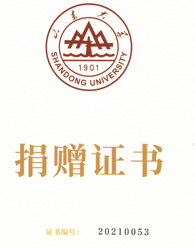 捐贈(zèng)證書，山東裕乾電子對(duì)山東大學(xué)的一份心意！(圖1)